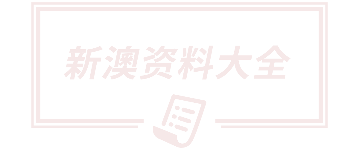 澳门一肖一特一一中,澳门管家婆一特一中,管家婆必出一中一特,澳门管家婆三期必开一特,7777788888管家精准管家婆免费